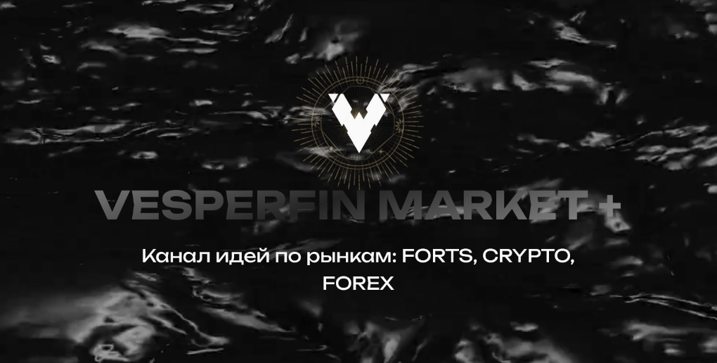 [Арина Веспер] Vesperfin Market+ (Март 2024)_0.png